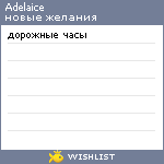 My Wishlist - adelaice