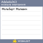 My Wishlist - adelaida363
