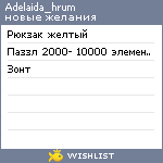 My Wishlist - adelaida_hrum