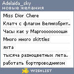 My Wishlist - adelaida_sky