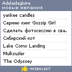 My Wishlist - adelaidagloire