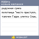My Wishlist - adeleta