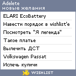 My Wishlist - adelete