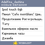 My Wishlist - adelfina_dashina