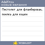 My Wishlist - adelfitsa