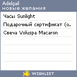 My Wishlist - adelgail