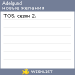 My Wishlist - adelgund