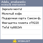 My Wishlist - adelia_emelianenko