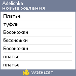 My Wishlist - adelichka