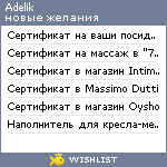 My Wishlist - adelik