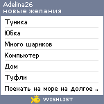 My Wishlist - adelina26