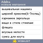 My Wishlist - adelina_del