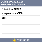 My Wishlist - adelinamaevskaya