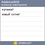 My Wishlist - adelinka0808