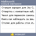 My Wishlist - adelkinson91