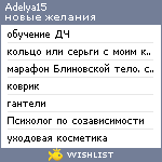 My Wishlist - adelya15