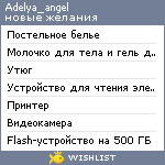 My Wishlist - adelya_angel