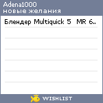 My Wishlist - adena1000