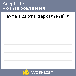 My Wishlist - adept_13