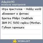 My Wishlist - adeykin90