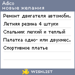 My Wishlist - adico