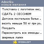 My Wishlist - adinichka