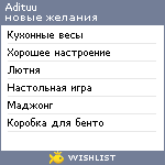 My Wishlist - adituu