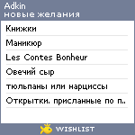 My Wishlist - adkin