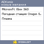 My Wishlist - adkomis
