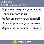 My Wishlist - adkrasn