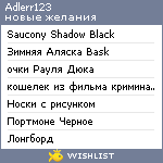 My Wishlist - adlerr123