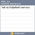 My Wishlist - adm_ka