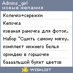 My Wishlist - admins_girl