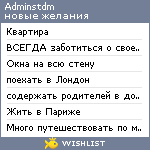 My Wishlist - adminstdm