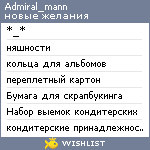 My Wishlist - admiral_mann