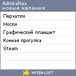 My Wishlist - admiraltea