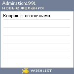 My Wishlist - admiration1991