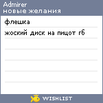 My Wishlist - admirer