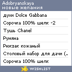 My Wishlist - adobryanskaya