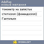 My Wishlist - adolfeg