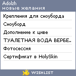 My Wishlist - adolzh