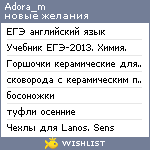 My Wishlist - adora_m