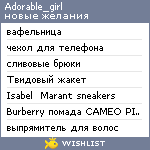 My Wishlist - adorable_girl