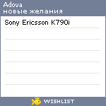 My Wishlist - adova