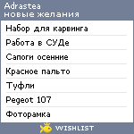 My Wishlist - adrastea