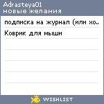 My Wishlist - adrasteya01