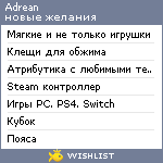 My Wishlist - adrean