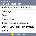 My Wishlist - adreane