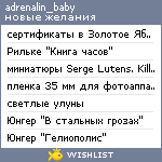 My Wishlist - adrenalin_baby