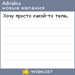 My Wishlist - adrialina